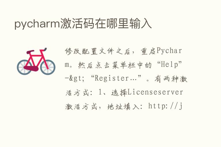 pycharm激活码在哪里输入