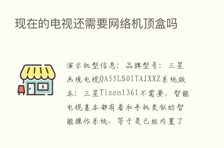 现在的电视还需要网络机顶盒吗