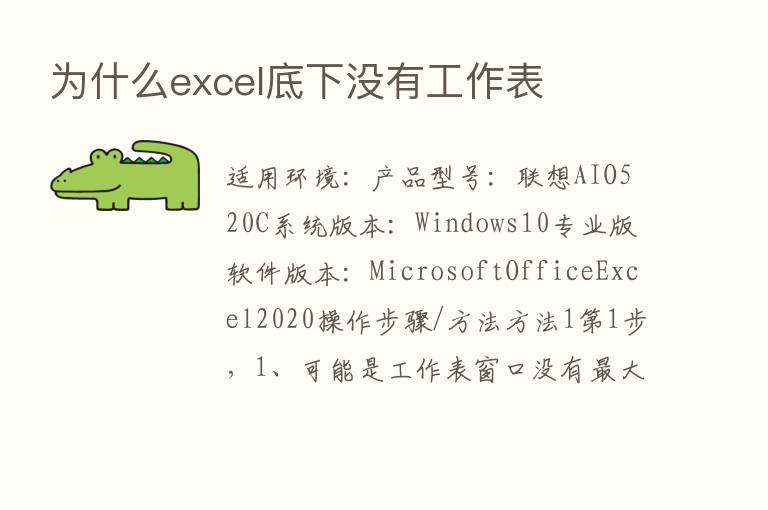 为什么excel底下没有工作表