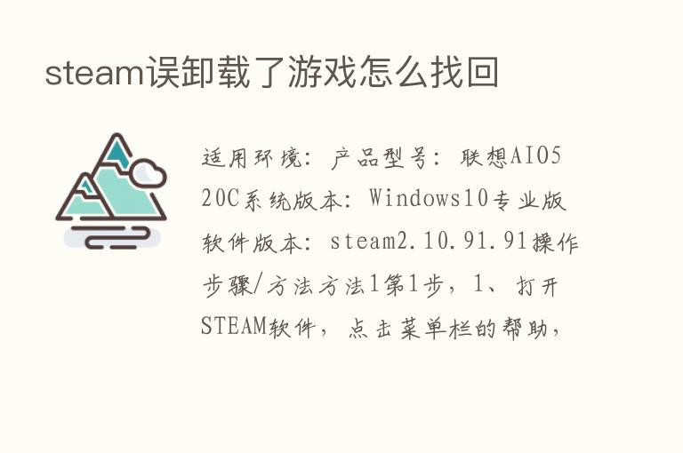 steam误卸载了游戏怎么找回