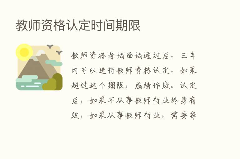 教师资格认定时间期限