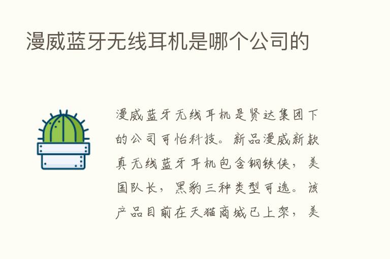 漫威蓝牙无线耳机是哪个公司的