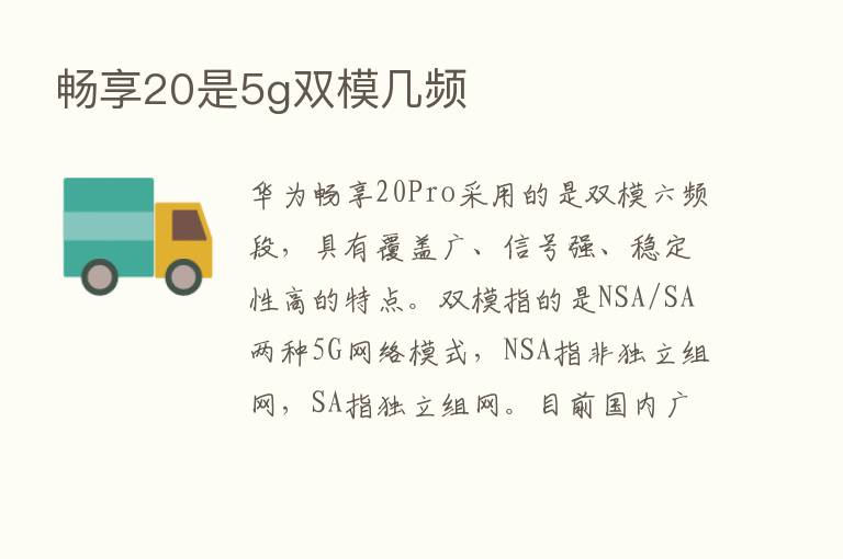 畅享20是5g双模几频