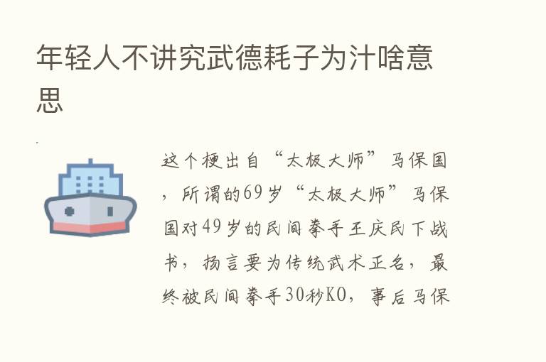 年轻人不讲究武德耗子为汁啥意思