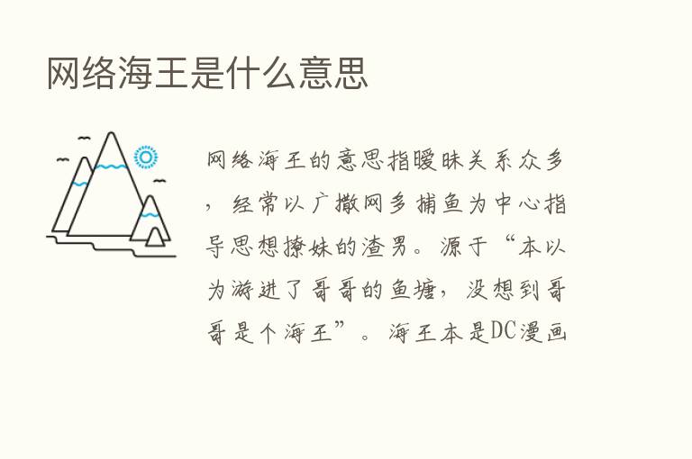 网络海王是什么意思