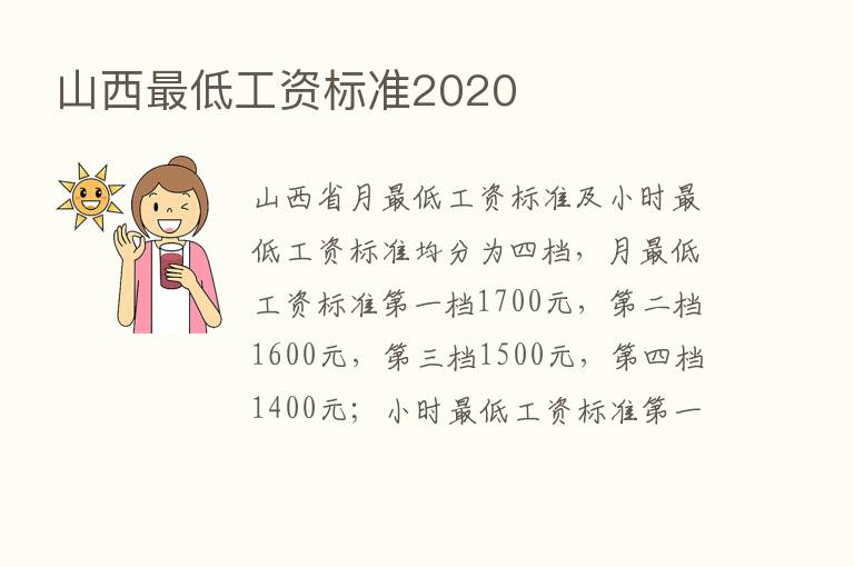 山西   低工资标准2020