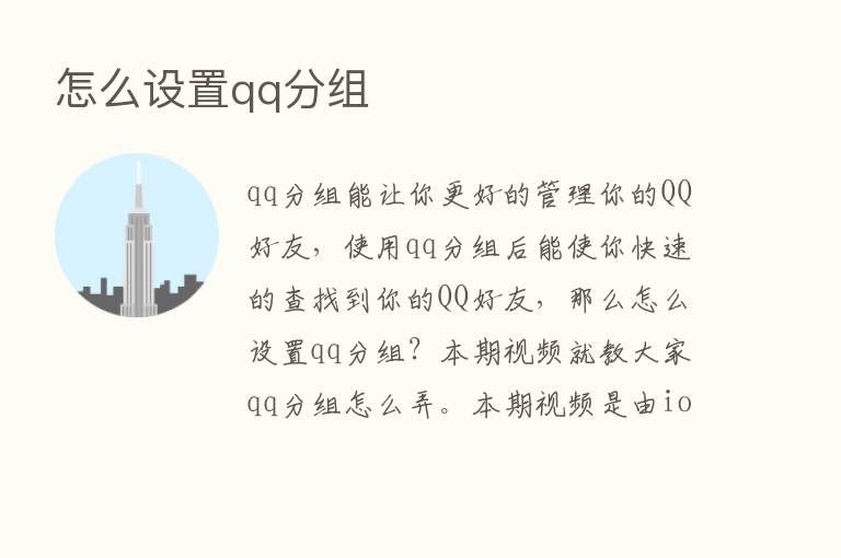 怎么设置qq分组