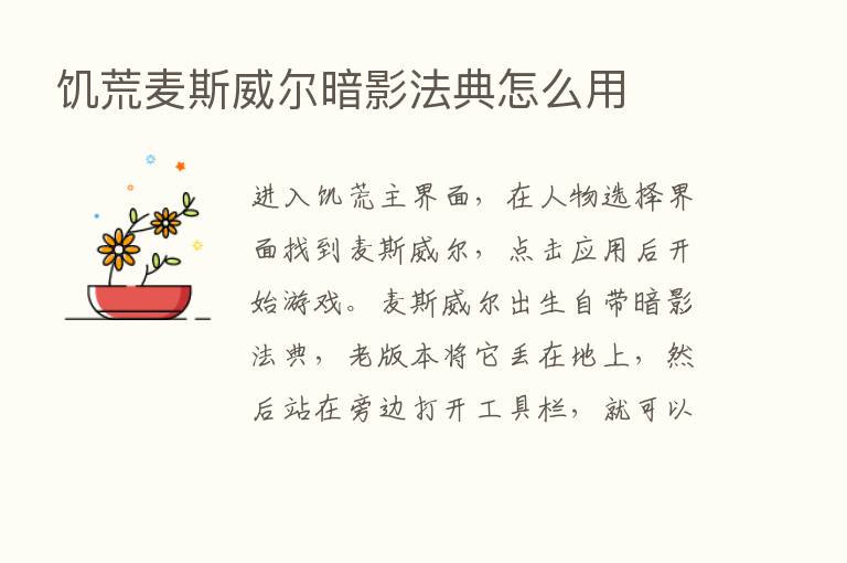 饥荒麦斯威尔暗影法典怎么用