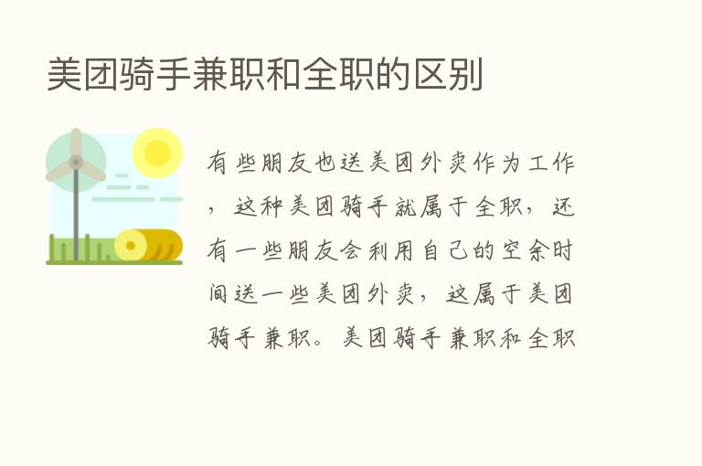 美团骑手兼职和全职的区别