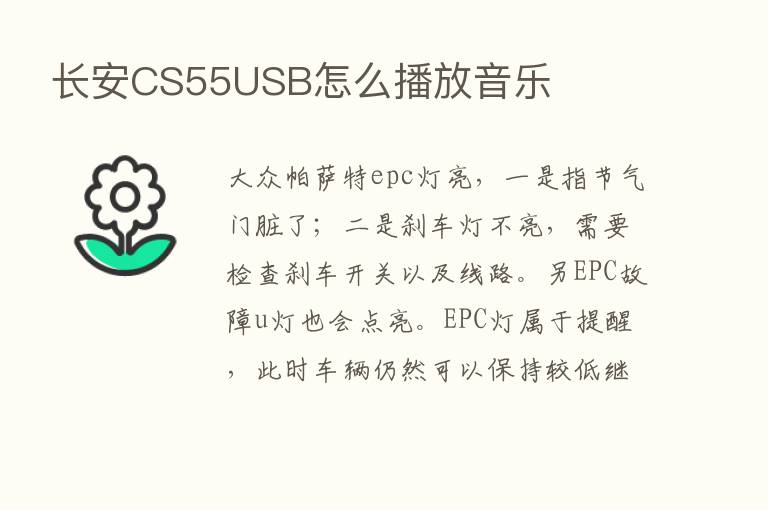 长安CS55USB怎么播放音乐