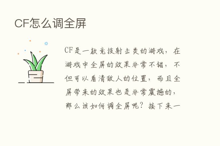 CF怎么调全屏