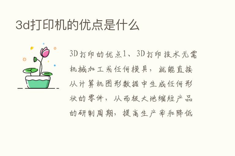 3d打印机的优点是什么