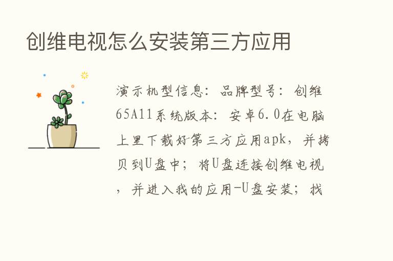 创维电视怎么安装   三方应用