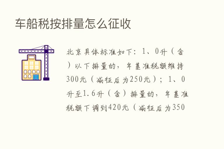 车船税按排量怎么征收