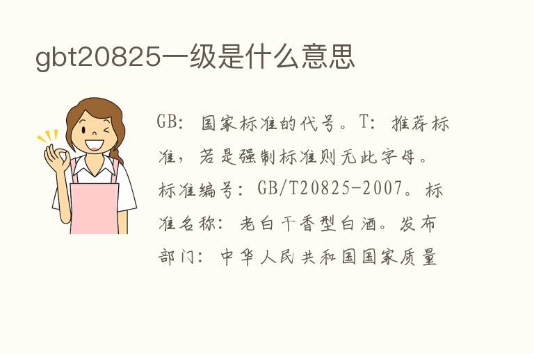 gbt20825一级是什么意思