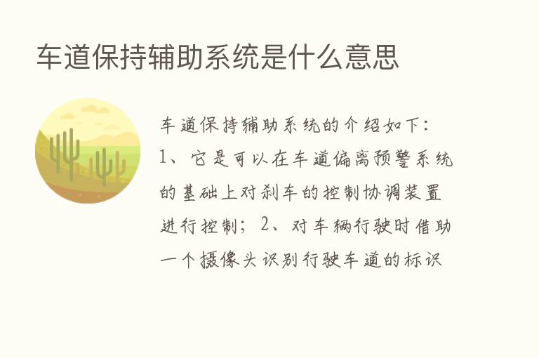 车道保持辅助系统是什么意思