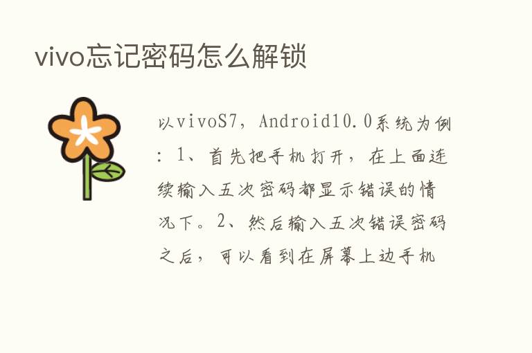 vivo忘记密码怎么解锁