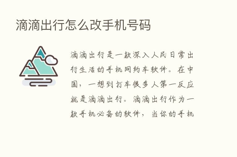 滴滴出行怎么改手机号码