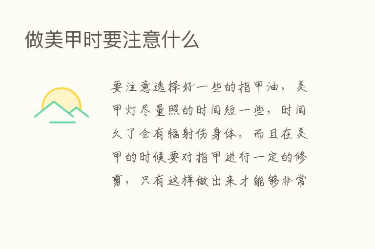 做美甲时要注意什么