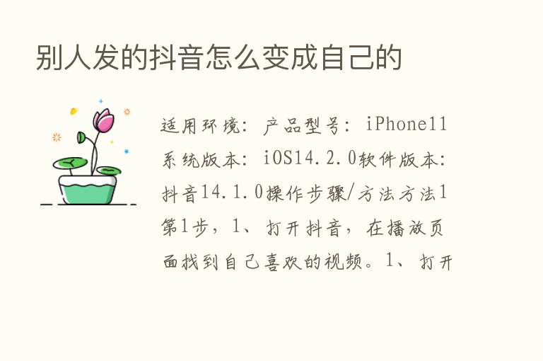 别人发的抖音怎么变成自己的