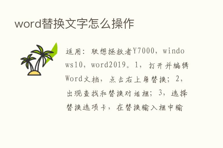 word替换文字怎么操作