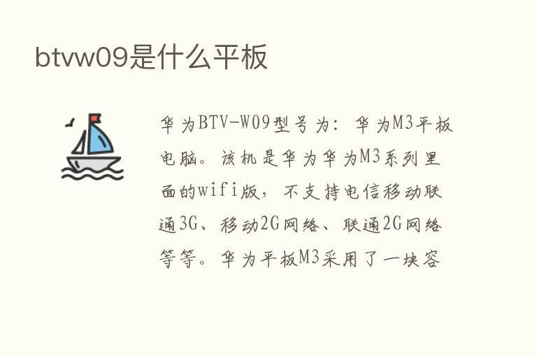 btvw09是什么平板