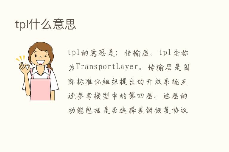 tpl什么意思