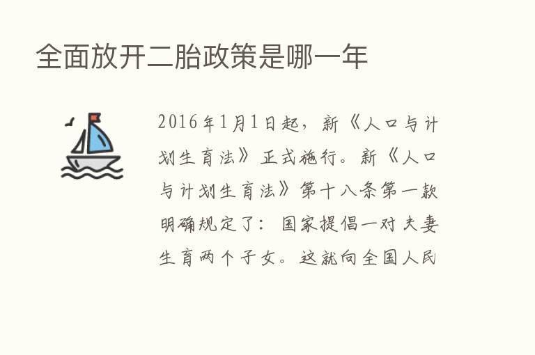 全面放开二胎政策是哪一年