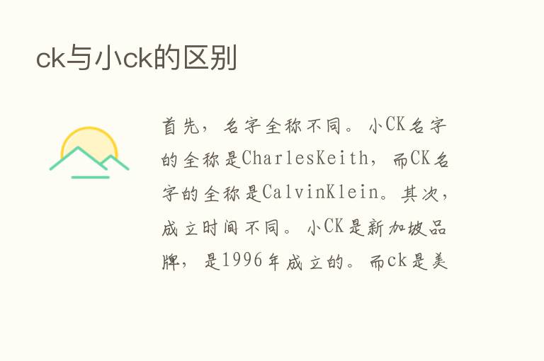 ck与小ck的区别