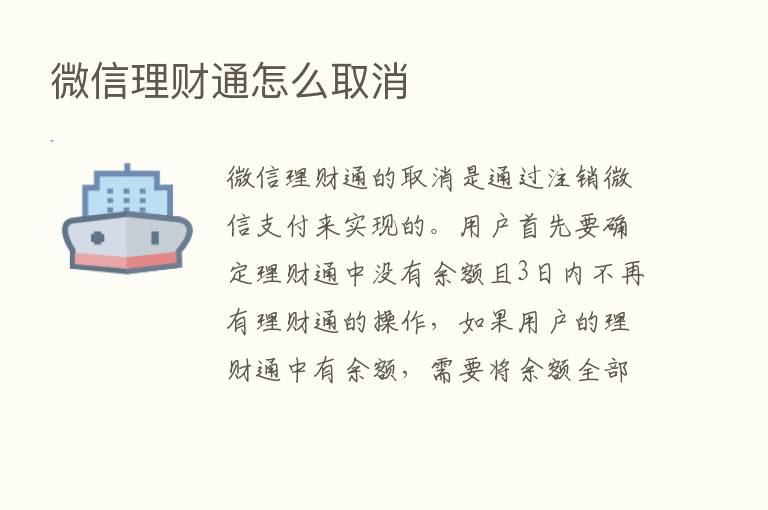 微信理财通怎么取消