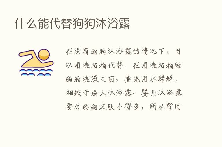 什么能代替狗狗沐浴露