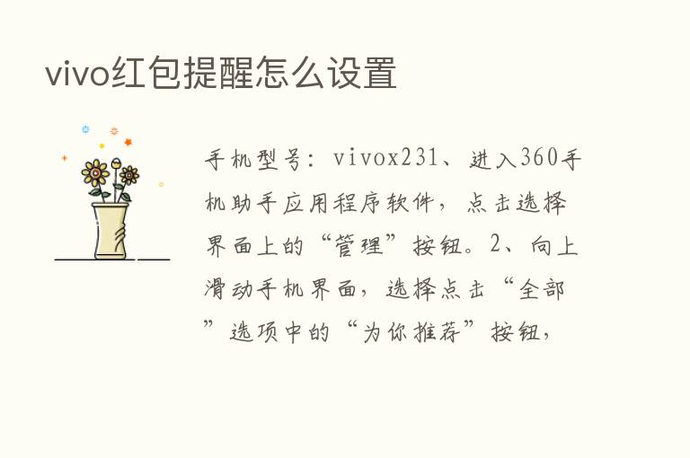 vivo红包提醒怎么设置