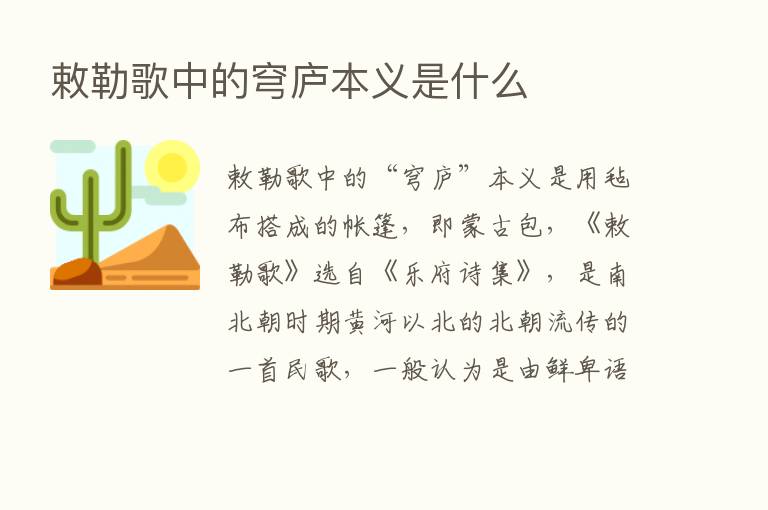 敕勒歌中的穹庐本义是什么