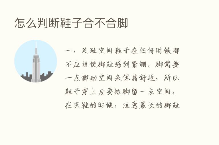 怎么判断鞋子合不合脚