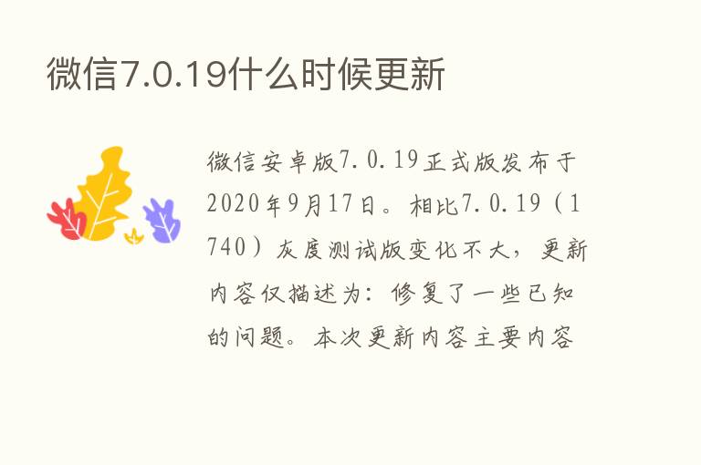 微信7.0.19什么时候更新