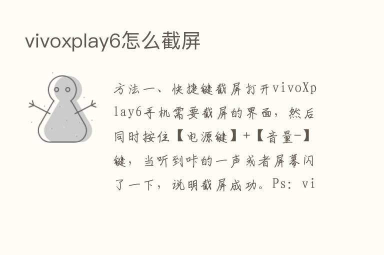 vivoxplay6怎么截屏