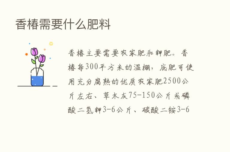 香椿需要什么肥料