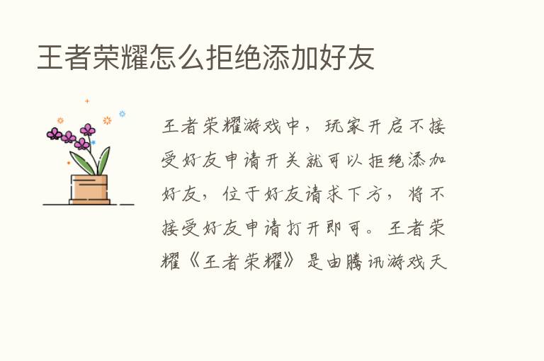 王者      怎么拒绝添加好友