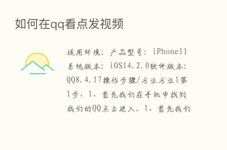 如何在qq看点发视频