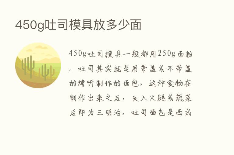 450g吐司模具放多少面