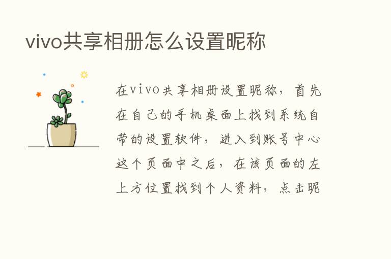 vivo共享相册怎么设置昵称