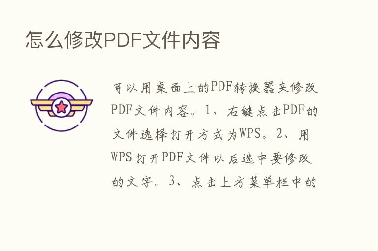 怎么修改PDF文件内容