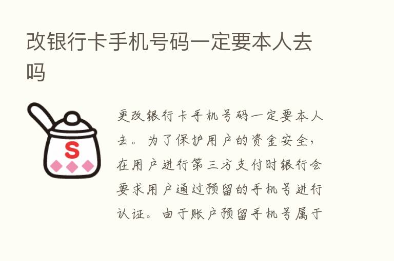 改银行卡手机号码一定要本人去吗