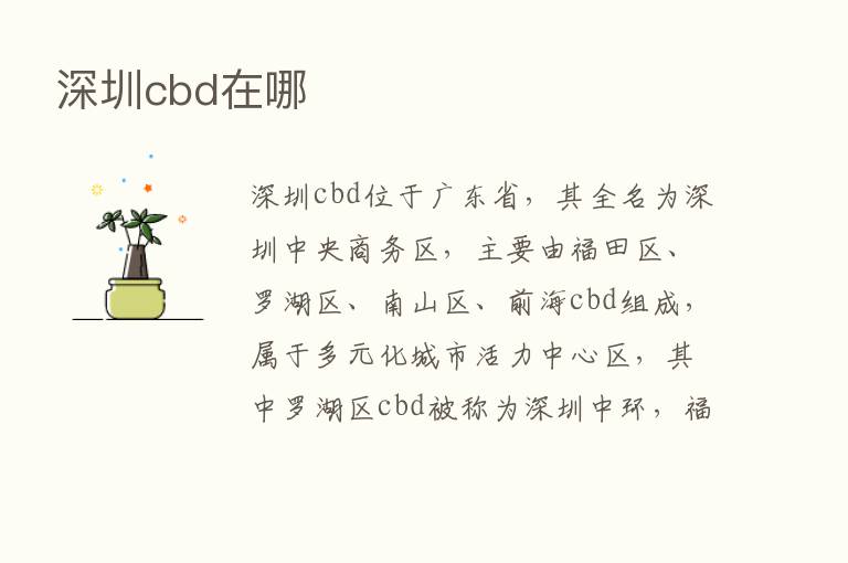 深圳cbd在哪