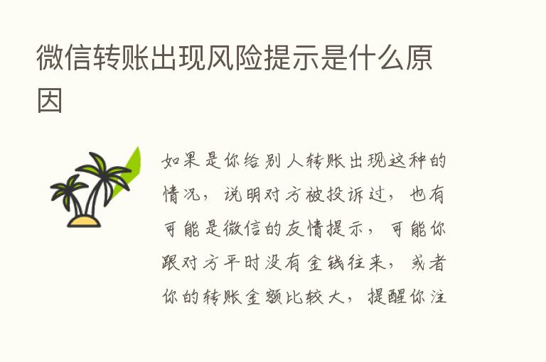 微信转账出现风险提示是什么原因