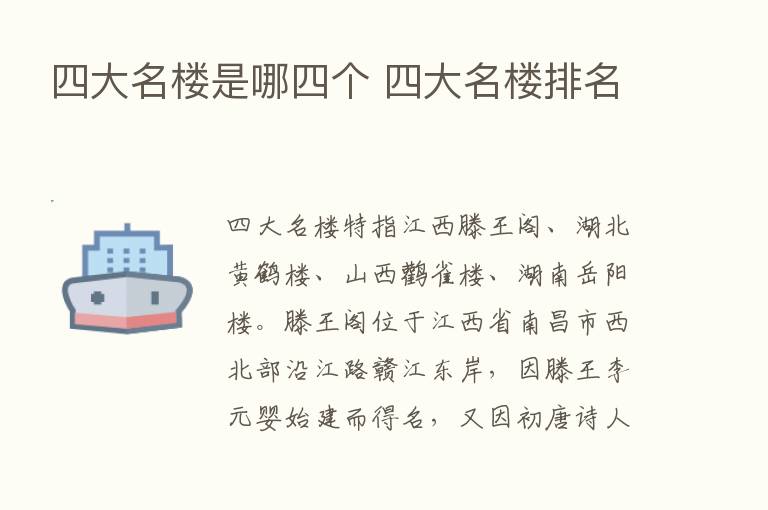 四大名楼是哪四个 四大名楼排名