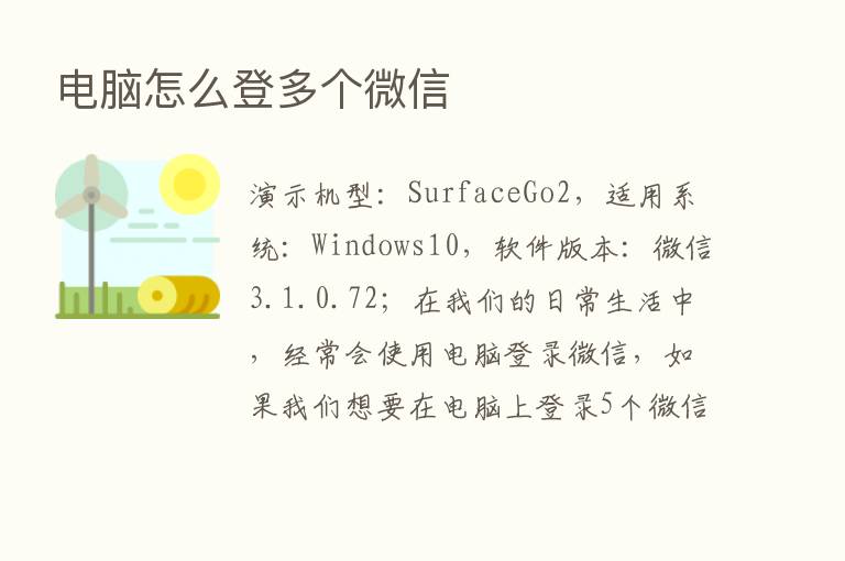 电脑怎么登多个微信