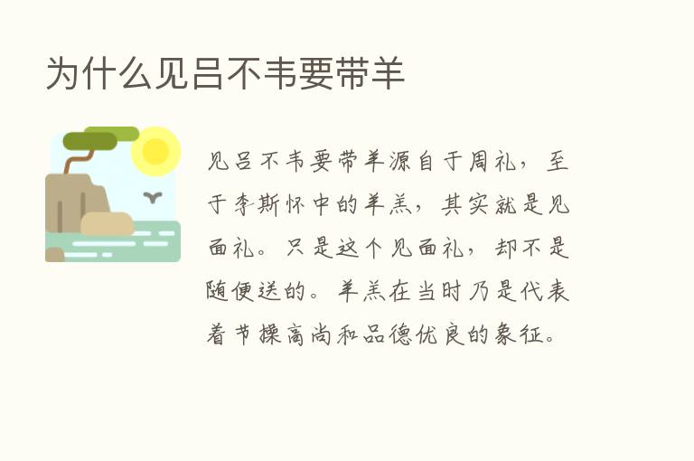 为什么见吕不韦要带羊