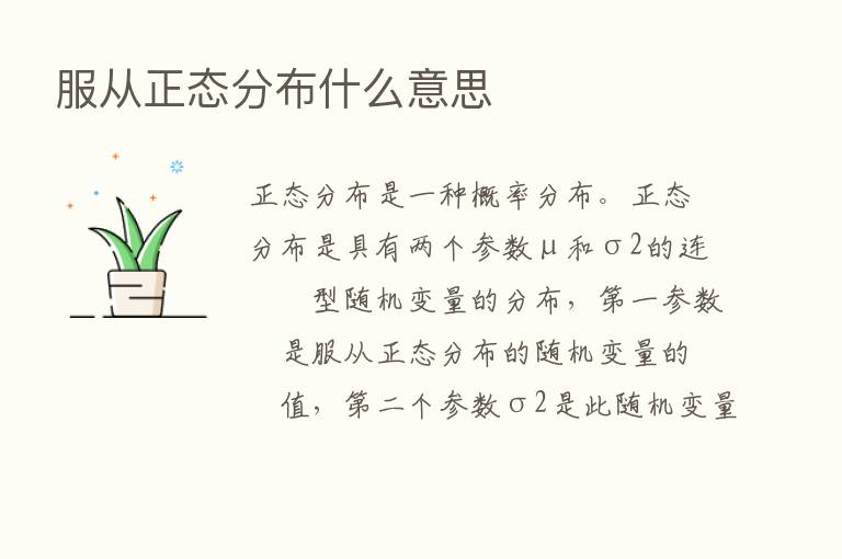 服从正态分布什么意思