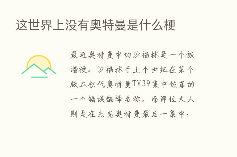 这世界上没有奥特曼是什么梗